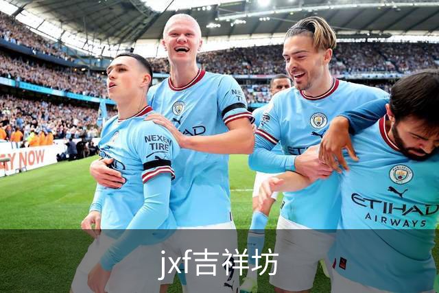 jxf吉祥坊公司介绍图